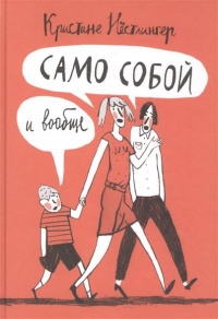 «Само собой и вообще»