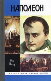«Наполеон»