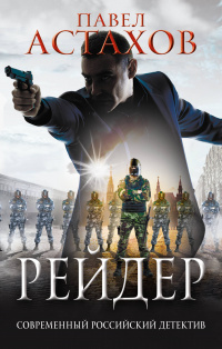 «Рейдер»