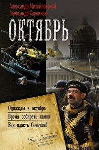 «Октябрь»