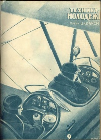 «Техника-молодежи 1937