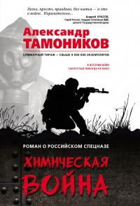 «Химическая война»