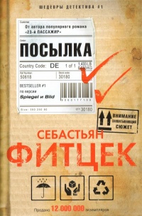 «Посылка»