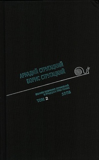 «Полное собрание сочинений в тридцати трех томах. Том 2. 1958»