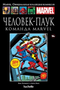 «Человек-Паук. Команда Marvel»