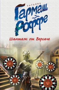 «Шантаж от Версаче»