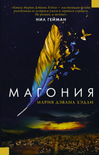 «Магония»