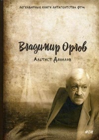 «Альтист Данилов»