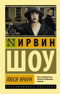 «Люси Краун»