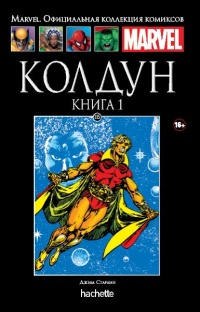 «Колдун. Книга 1»