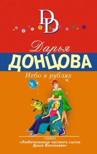 «Небо в рублях»