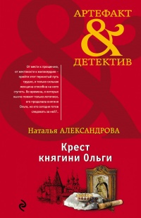 «Крест княгини Ольги»