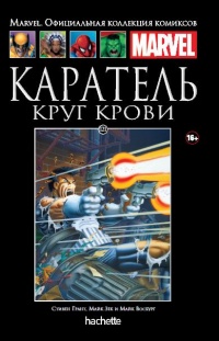 «Каратель. Круг крови»