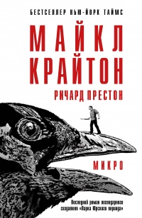 «Микро»