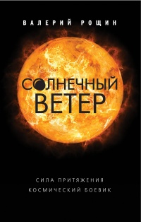 «Солнечный ветер»