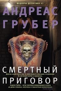 «Смертный приговор»