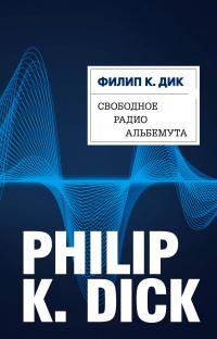 «Свободное радио Альбемута»