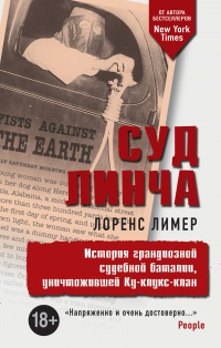 «Суд Линча»