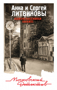 «Одноклассники smerti»