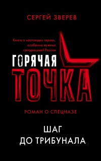 «Шаг до трибунала»