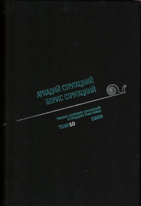 «Полное собрание сочинений в тридцати трех томах. Том 10. 1966»