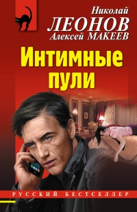 «Интимные пули»