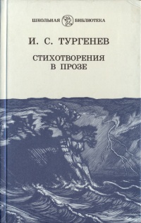 «Близнецы» - Стихотворение Ивана Тургенева