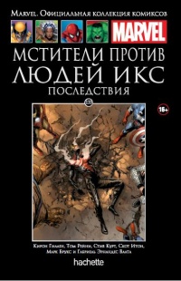 «Мстители против Людей Икс. Последствия»