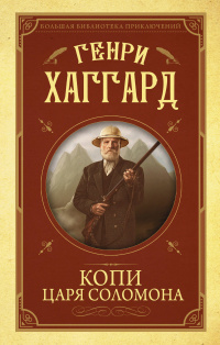 &laquo;Копи царя Соломона&raquo;