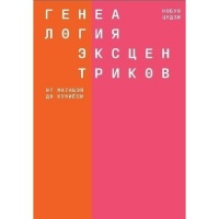 «Генеалогия эксцентриков: от Матабэя до Куниёси»