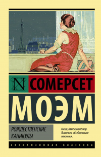 &laquo;Рождественские каникулы&raquo;