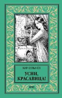 «Усни, красавица»