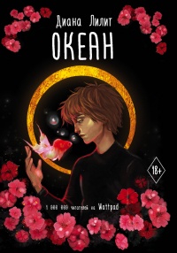 &laquo;Океан&raquo;