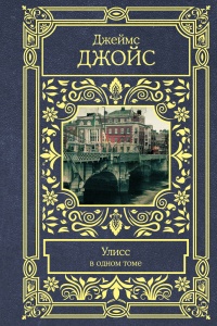 &laquo;Улисс&raquo;