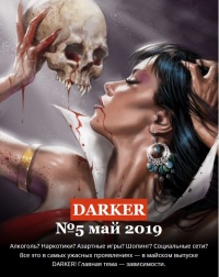 «DARKER» № 5