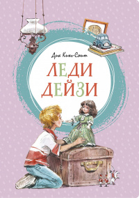 &laquo;Леди Дейзи&raquo;