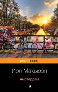 &laquo;Амстердам&raquo;