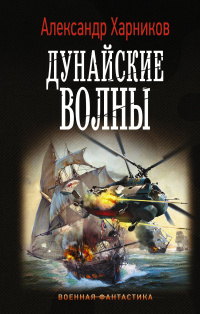 «Дунайские волны»