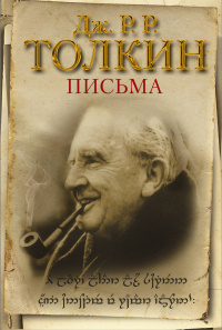 «Письма»