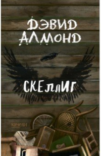 «Скеллиг»