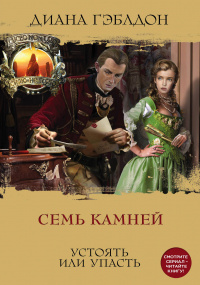 «Семь камней»