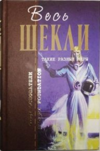 «Такие разные миры»