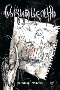 «Бычий Цепень»