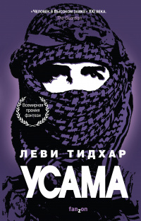 «Усама»