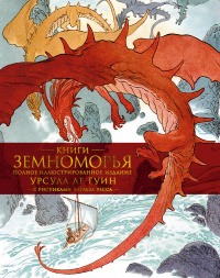 «Книги Земноморья»