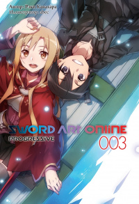 «Sword Art Online: Progressive. Том 3»