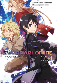 «Sword Art Online: Progressive. Том 4»