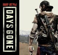 «Мир игры Days Gone»