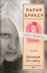 «Босиком по снегу»