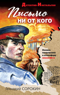 «Письмо ни от кого»